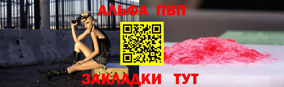 Alfa_PVP мука  закладка  Вход с VPN  Кыштым  A-PVP  A-PVP крисы CK  Alpha-PVP VHQ 