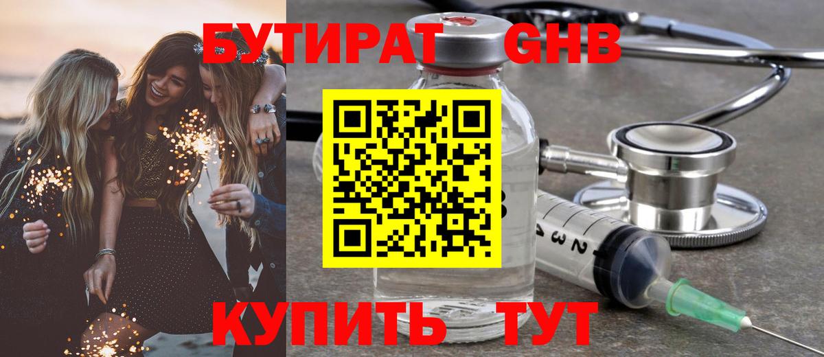 Кыштым  Бутират бутик  Вход с VPN 