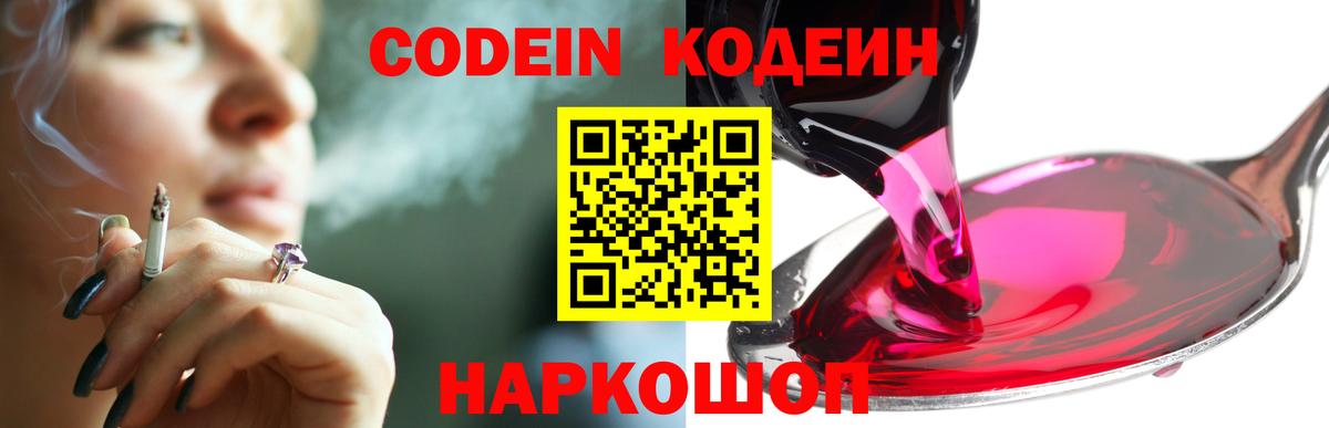 Кодеин напиток Lean (лин) Кыштым