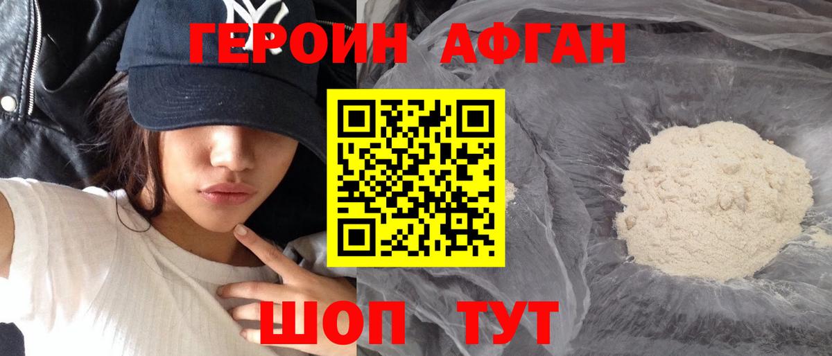 ГЕРОИН герыч Кыштым