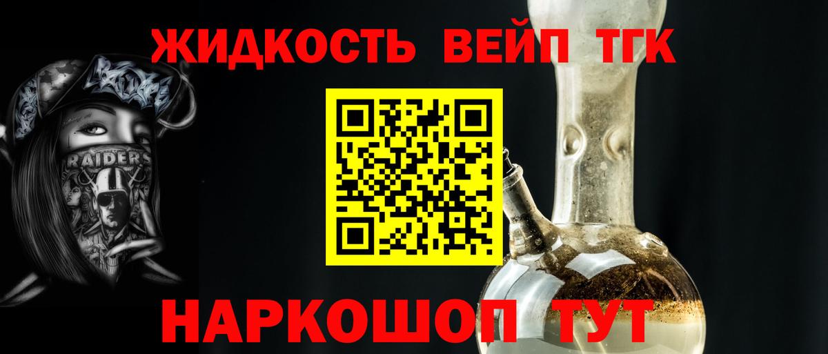 Кыштым  ТГК жижа  Дистиллят ТГК вейп с тгк  Вход с VPN 